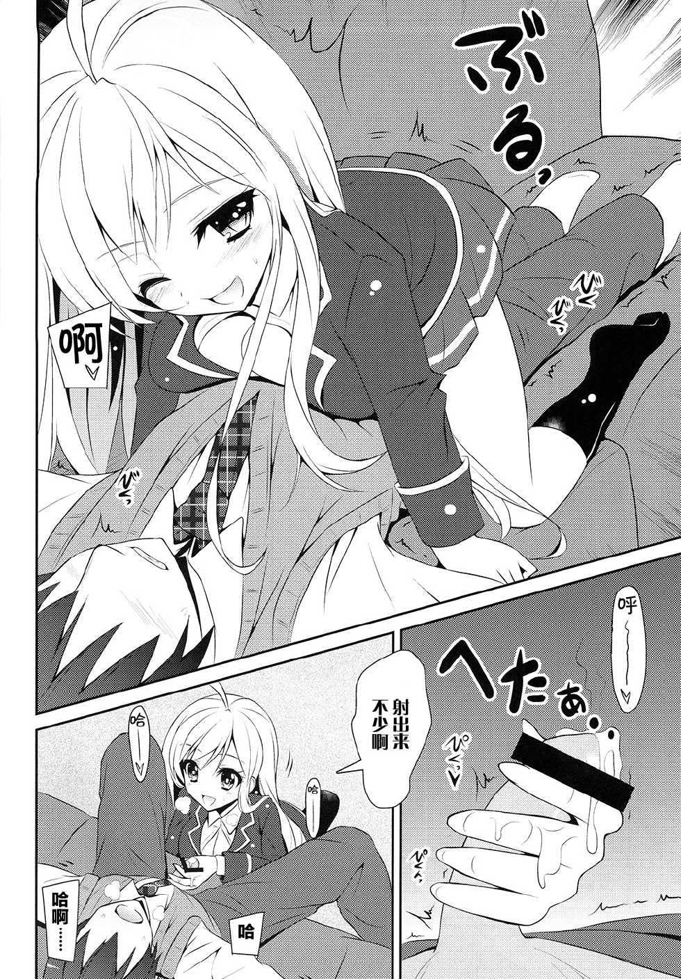 (C85) [MIX-EDGE (Arui Ryou)] Chocolat to Full Course (Ore no Nounai Sentakushi ga, Gakuen Love Comedy wo Zenryoku de Jama Shiteiru) [Chinese] [CE家族社] - Page 9