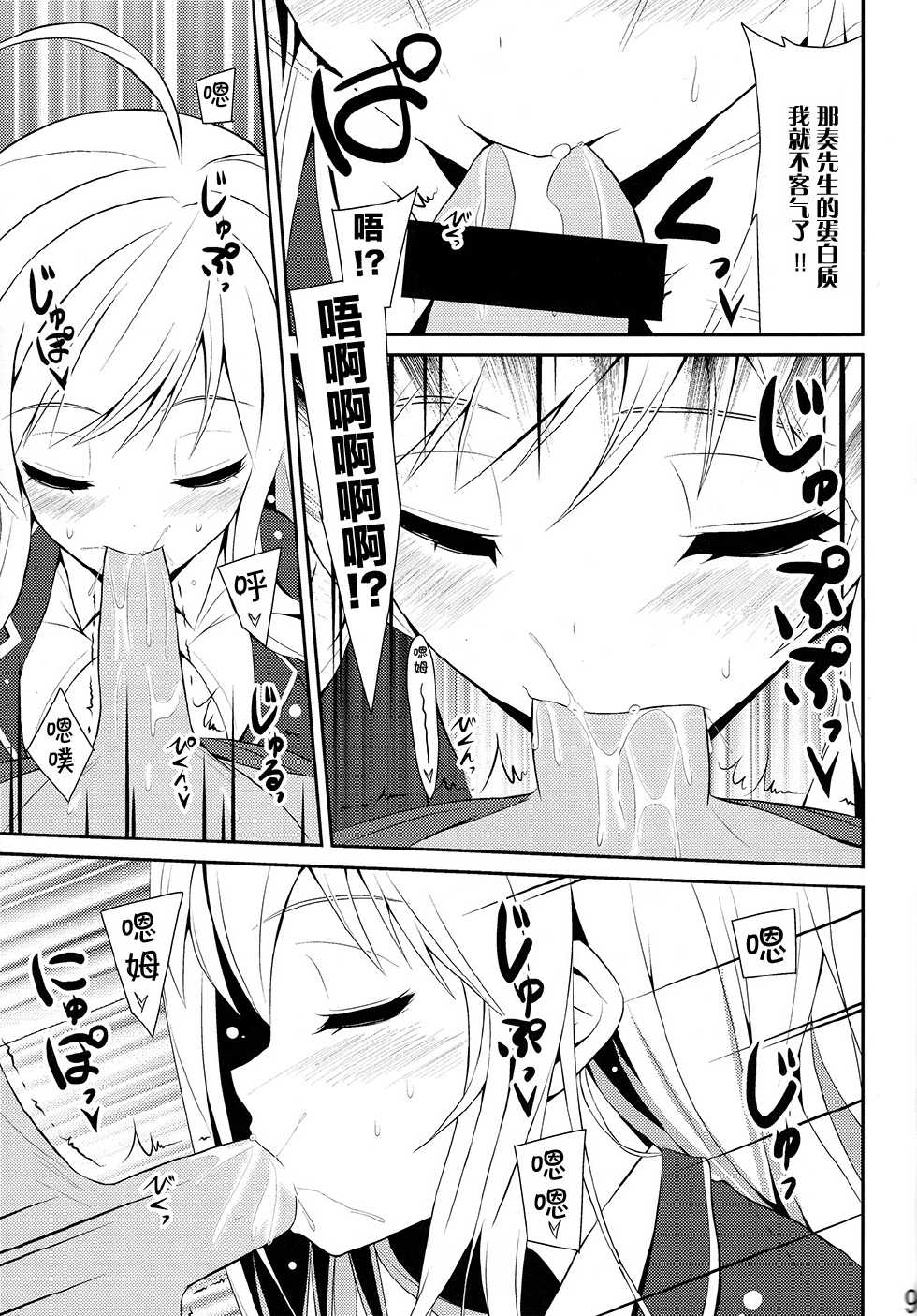 (C85) [MIX-EDGE (Arui Ryou)] Chocolat to Full Course (Ore no Nounai Sentakushi ga, Gakuen Love Comedy wo Zenryoku de Jama Shiteiru) [Chinese] [CE家族社] - Page 10