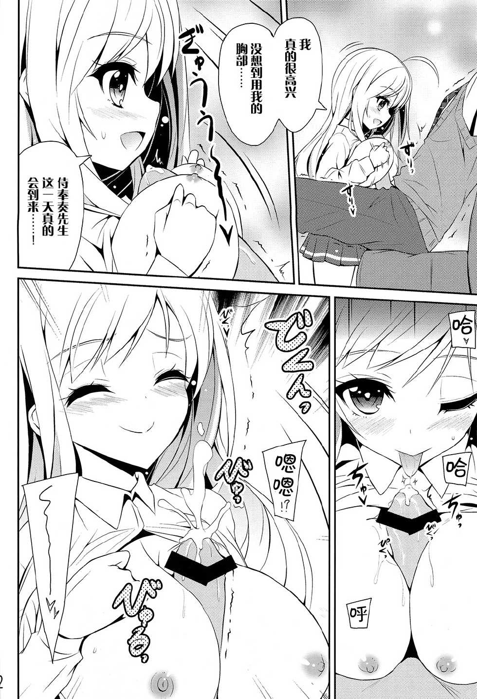 (C85) [MIX-EDGE (Arui Ryou)] Chocolat to Full Course (Ore no Nounai Sentakushi ga, Gakuen Love Comedy wo Zenryoku de Jama Shiteiru) [Chinese] [CE家族社] - Page 13