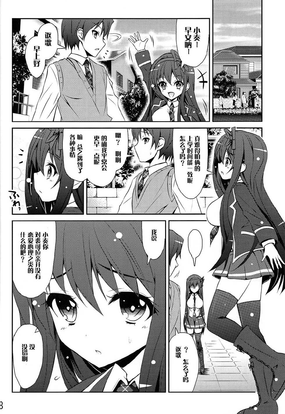 (C85) [MIX-EDGE (Arui Ryou)] Chocolat to Full Course (Ore no Nounai Sentakushi ga, Gakuen Love Comedy wo Zenryoku de Jama Shiteiru) [Chinese] [CE家族社] - Page 19