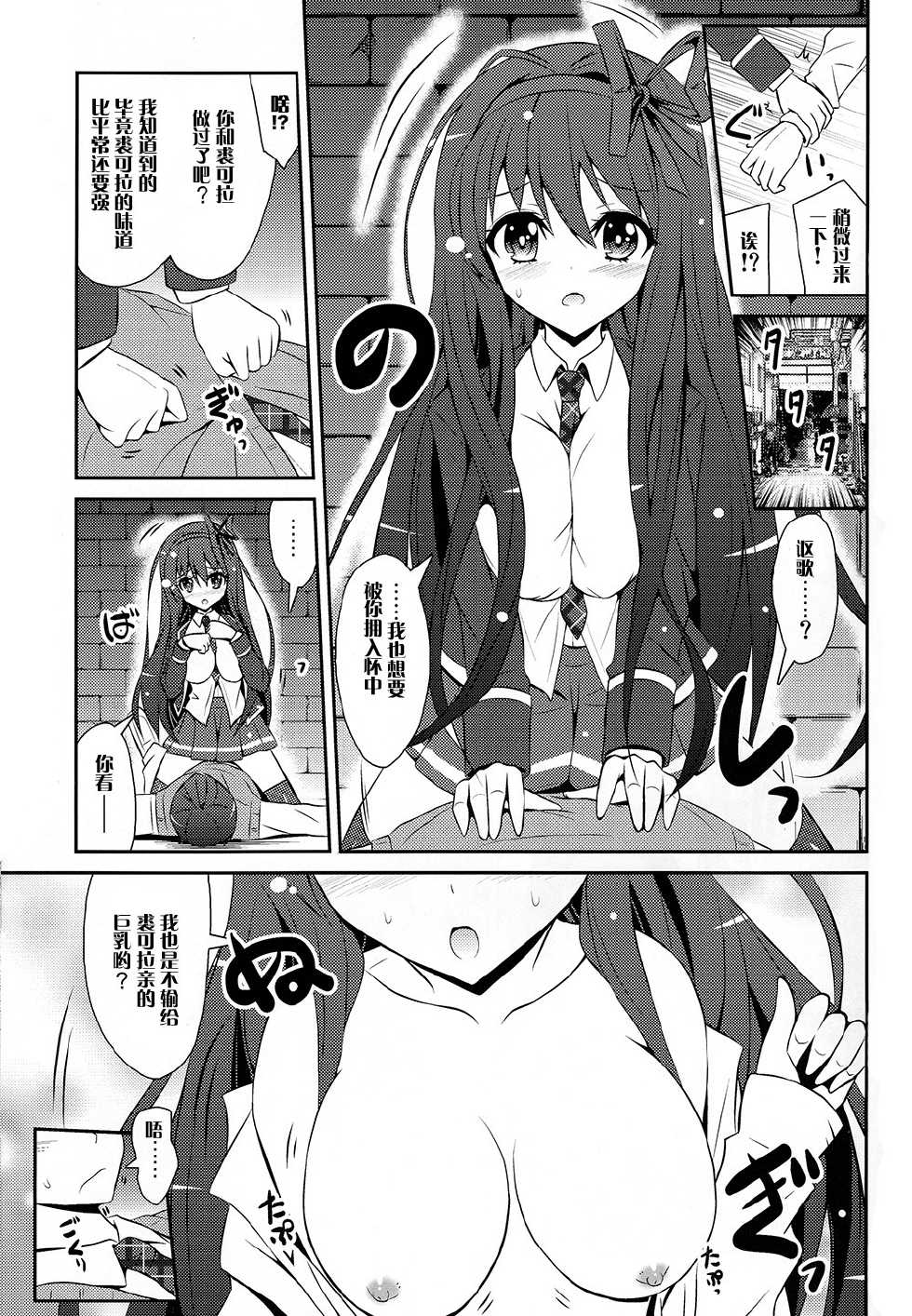 (C85) [MIX-EDGE (Arui Ryou)] Chocolat to Full Course (Ore no Nounai Sentakushi ga, Gakuen Love Comedy wo Zenryoku de Jama Shiteiru) [Chinese] [CE家族社] - Page 20