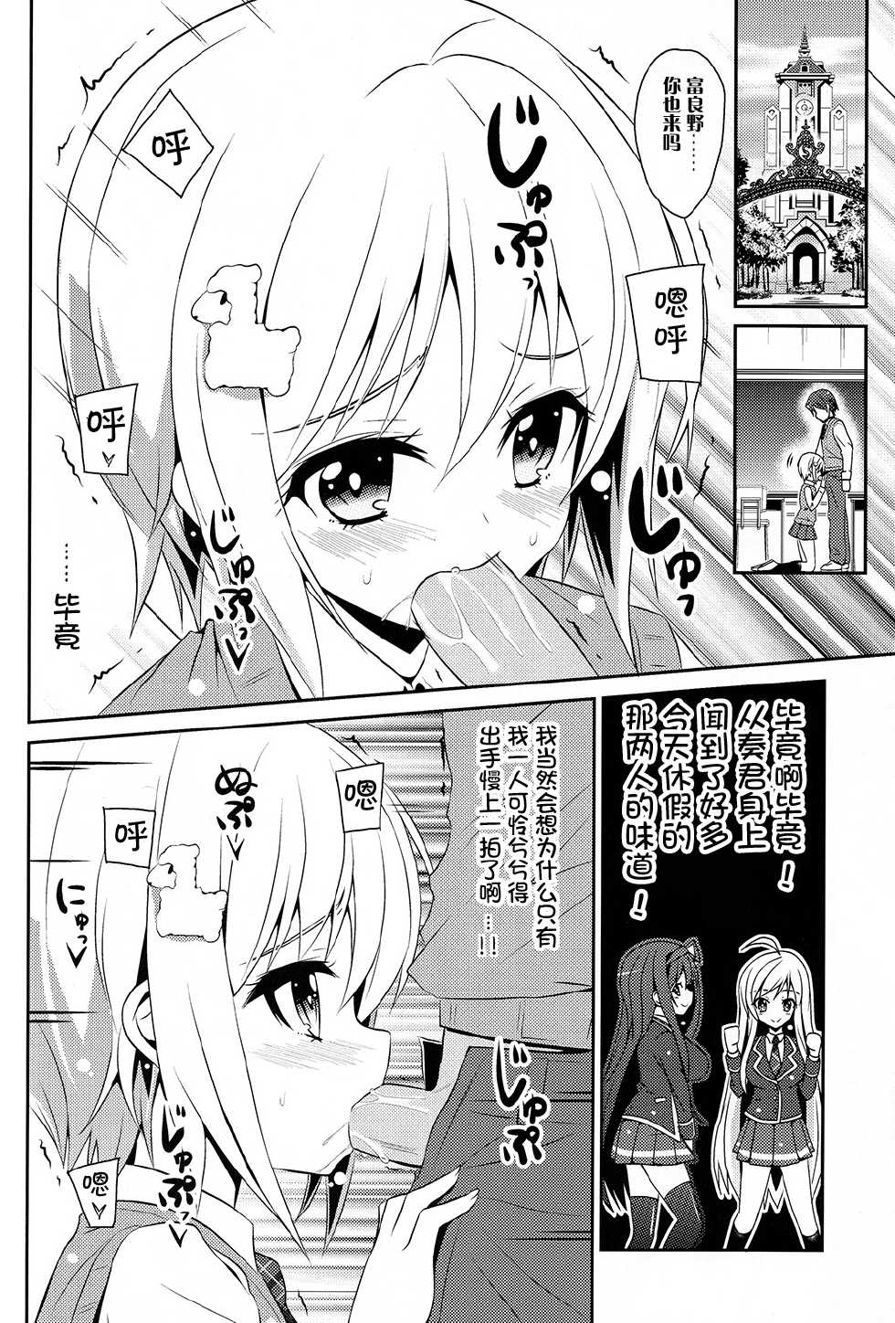 (C85) [MIX-EDGE (Arui Ryou)] Chocolat to Full Course (Ore no Nounai Sentakushi ga, Gakuen Love Comedy wo Zenryoku de Jama Shiteiru) [Chinese] [CE家族社] - Page 25