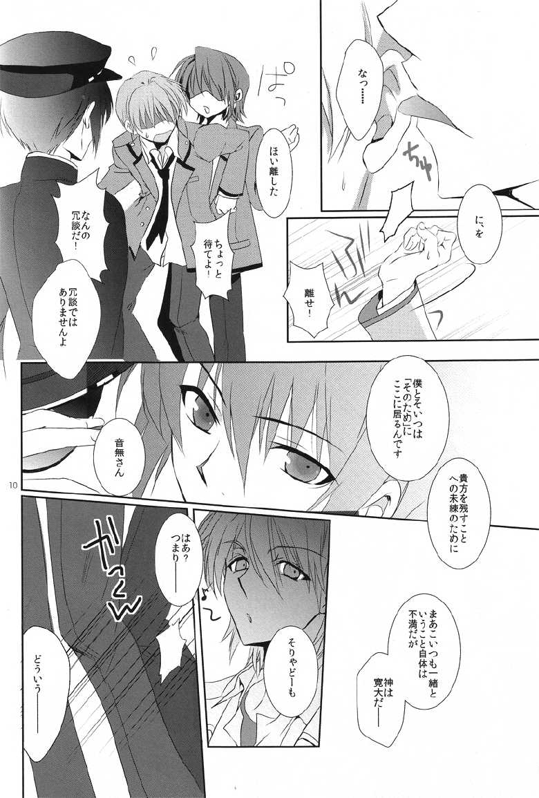[CRESC. (Shigahara Yuzu)] primal problem (Angel Beats!) - Page 9