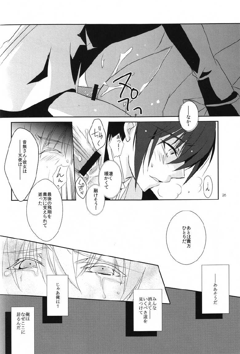 [CRESC. (Shigahara Yuzu)] primal problem (Angel Beats!) - Page 25