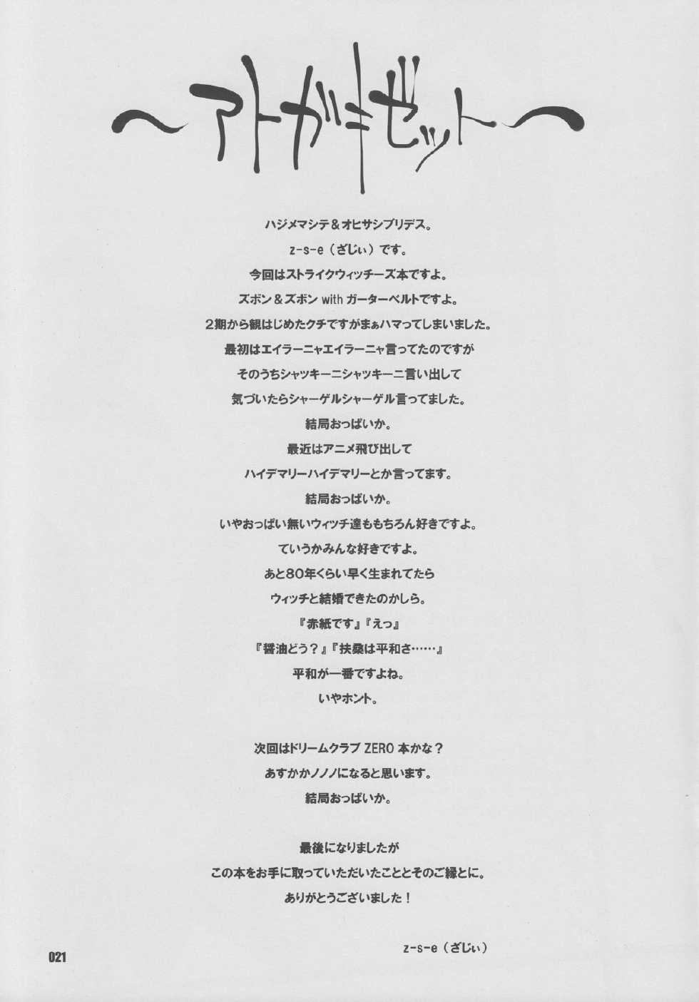 (C79) [z-s-e (z-s-e)] S x G - Z. (Strike Witches) - Page 20