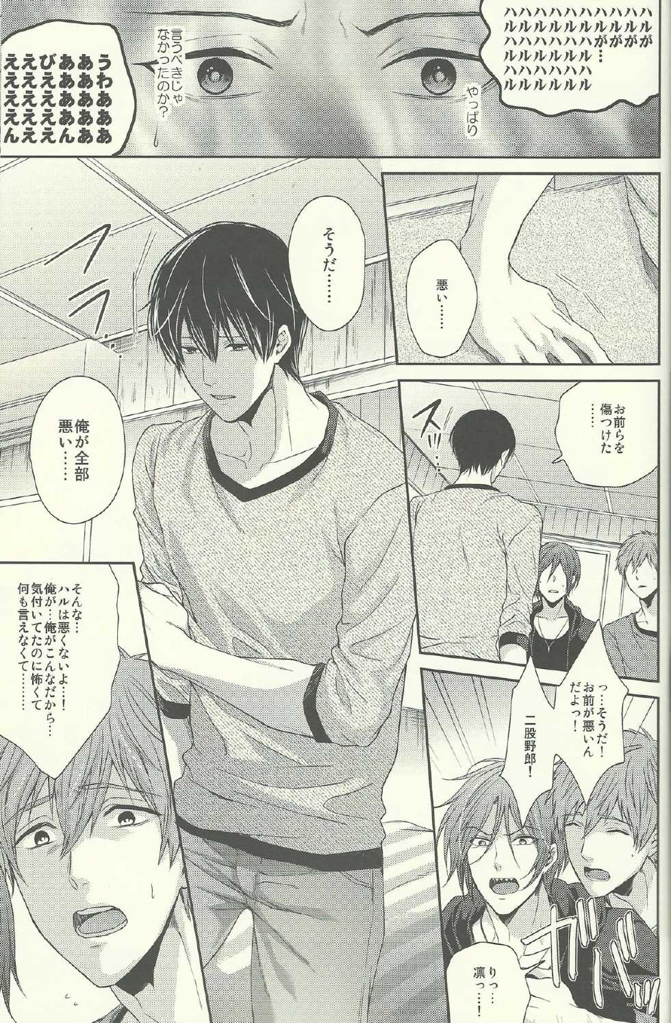 (Renai Jiyuugata! entry2) [Karaage Of The Year (Karaage Muchio)] Yurushite Warui Iruka-chan (Free!) - Page 6