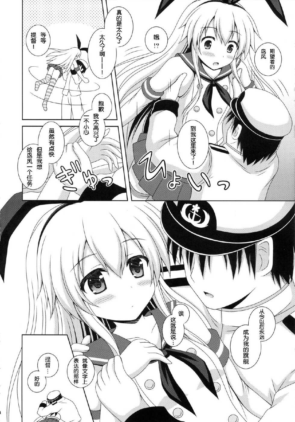 (C85) [I'm (Nagana)] Rapid Stream (Kantai Collection -KanColle-) [Chinese] [脸肿汉化组] - Page 5