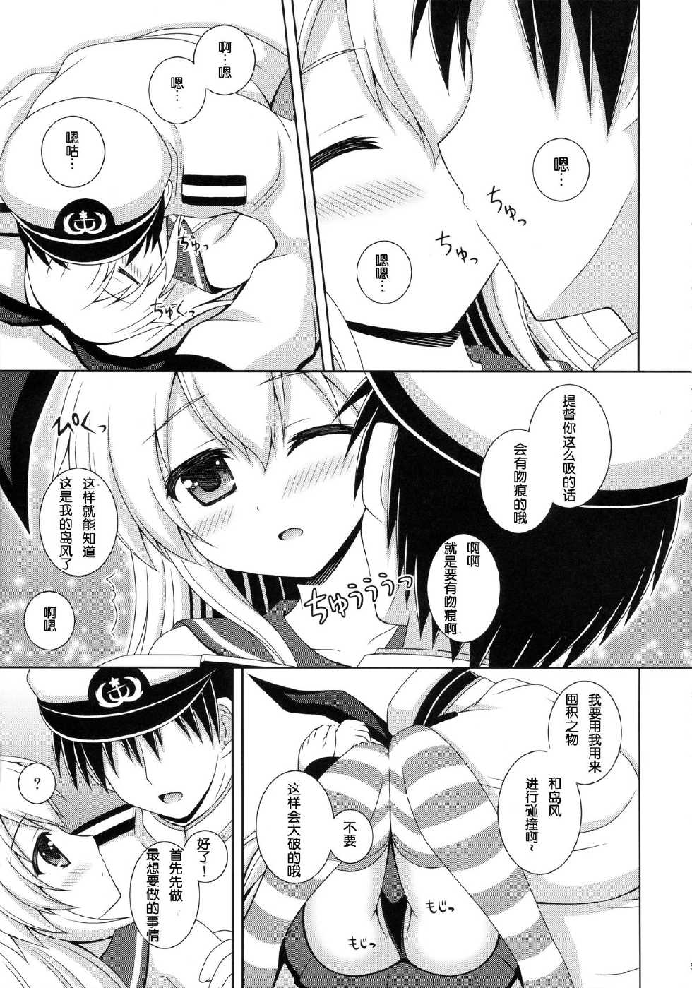 (C85) [I'm (Nagana)] Rapid Stream (Kantai Collection -KanColle-) [Chinese] [脸肿汉化组] - Page 6