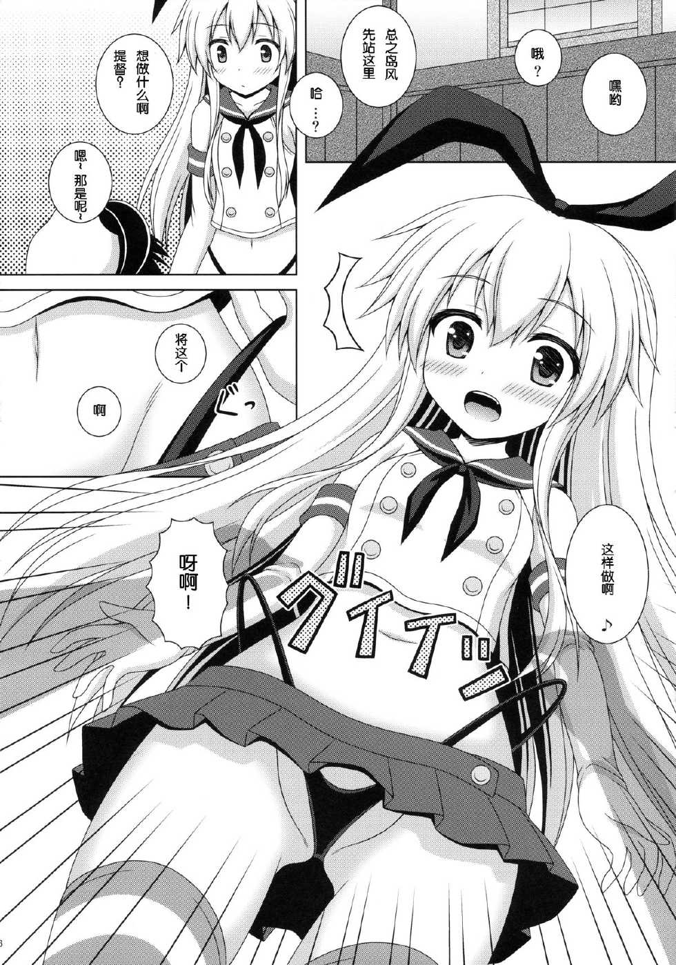 (C85) [I'm (Nagana)] Rapid Stream (Kantai Collection -KanColle-) [Chinese] [脸肿汉化组] - Page 7