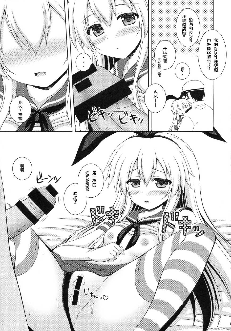 (C85) [I'm (Nagana)] Rapid Stream (Kantai Collection -KanColle-) [Chinese] [脸肿汉化组] - Page 12