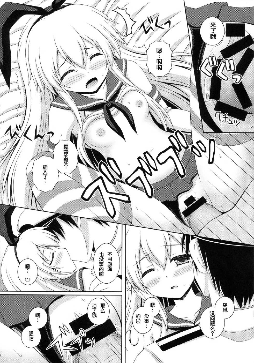 (C85) [I'm (Nagana)] Rapid Stream (Kantai Collection -KanColle-) [Chinese] [脸肿汉化组] - Page 13