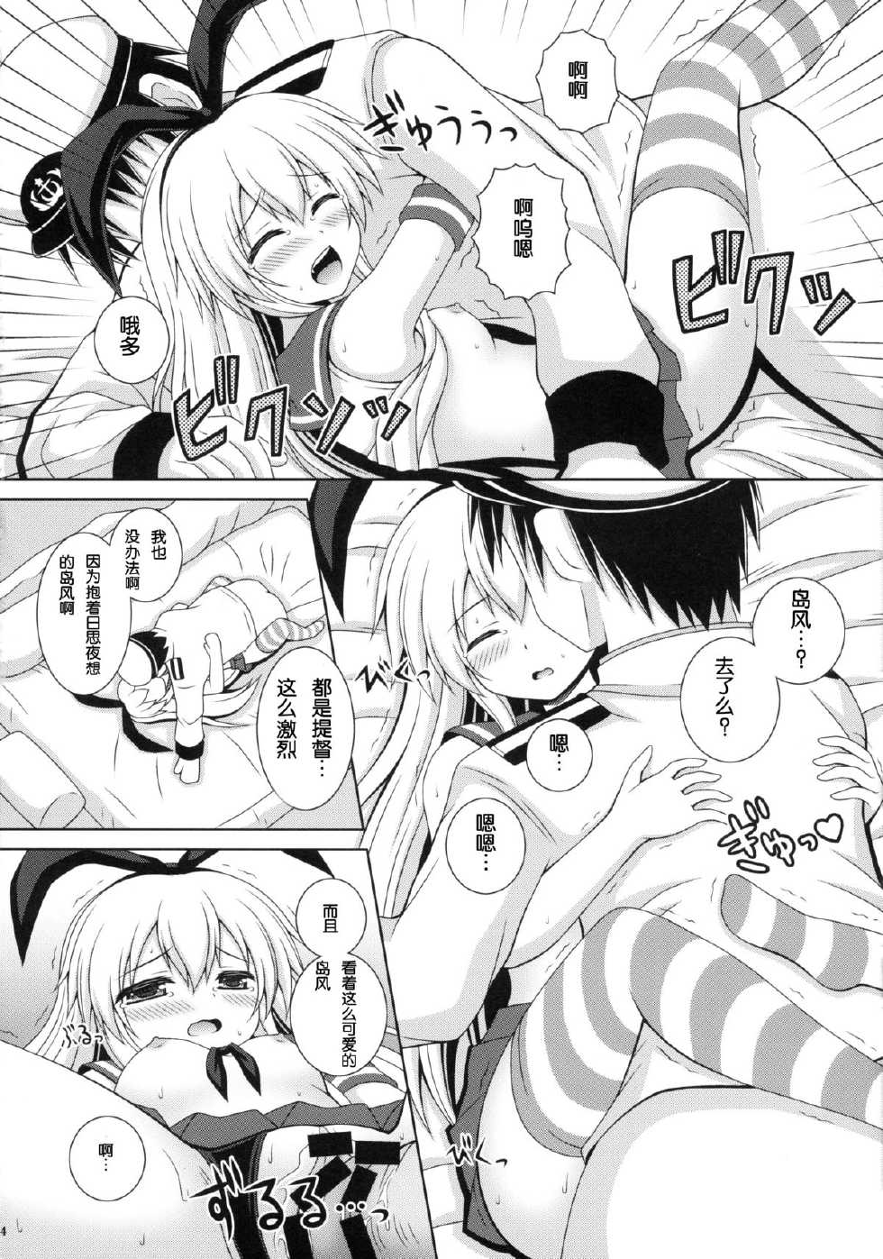(C85) [I'm (Nagana)] Rapid Stream (Kantai Collection -KanColle-) [Chinese] [脸肿汉化组] - Page 15