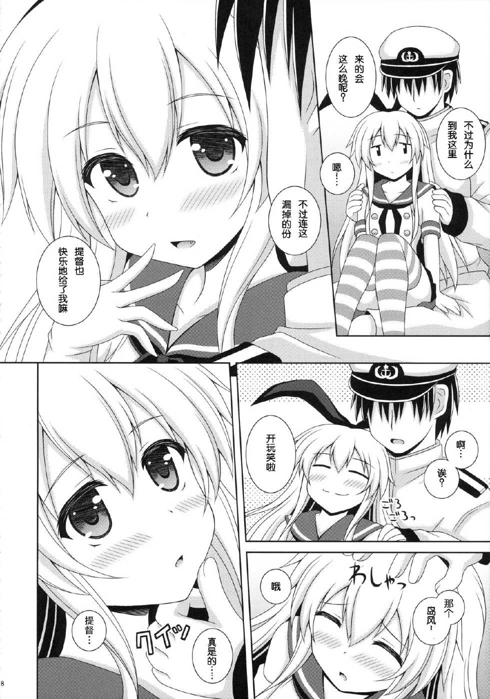 (C85) [I'm (Nagana)] Rapid Stream (Kantai Collection -KanColle-) [Chinese] [脸肿汉化组] - Page 19
