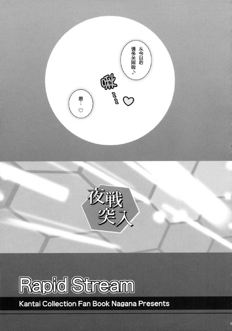 (C85) [I'm (Nagana)] Rapid Stream (Kantai Collection -KanColle-) [Chinese] [脸肿汉化组] - Page 20