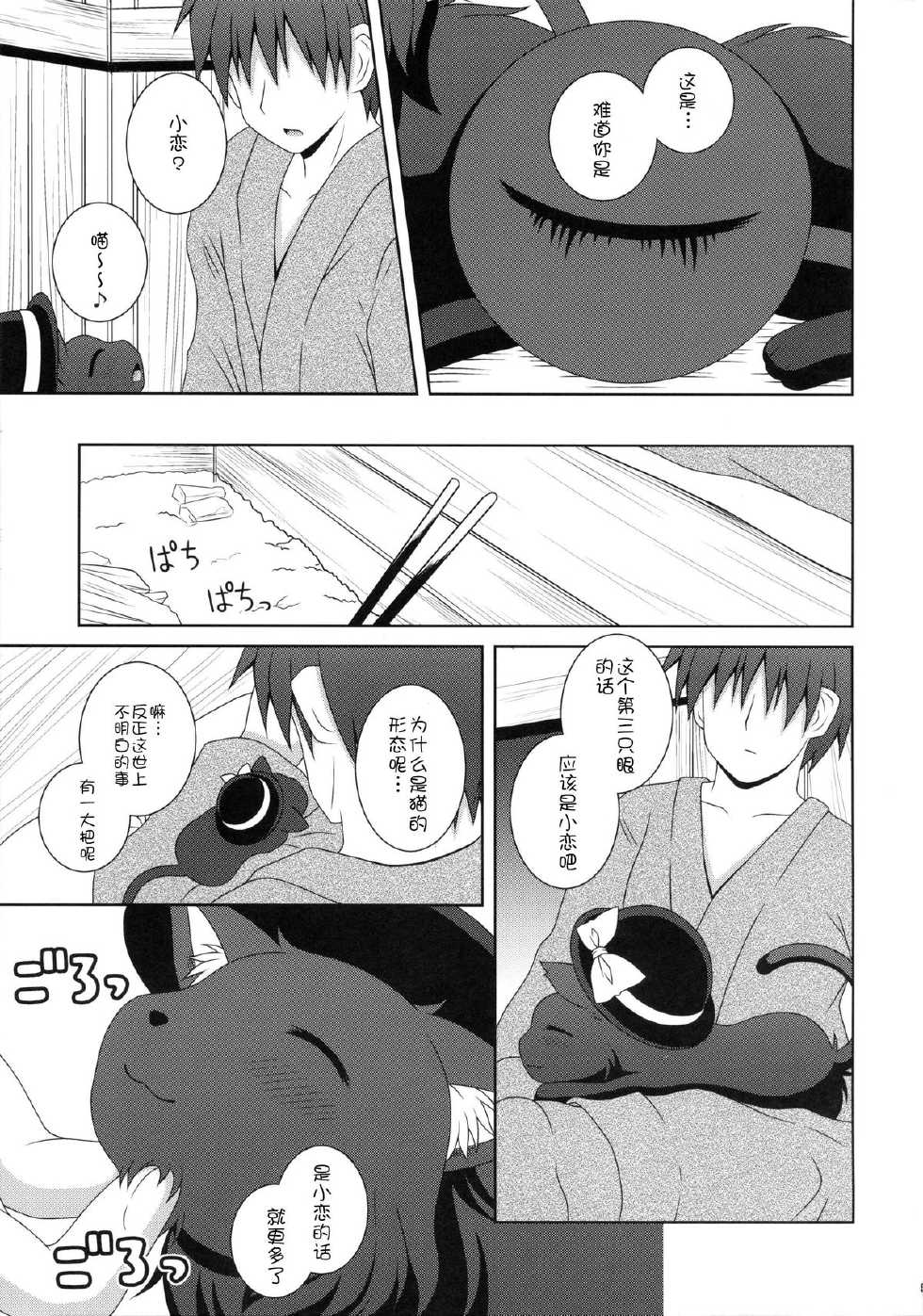(C85) [I'm (Nagana)] Nyakkotto Koishi (Touhou Project) [Chinese] [脸肿汉化组] - Page 6