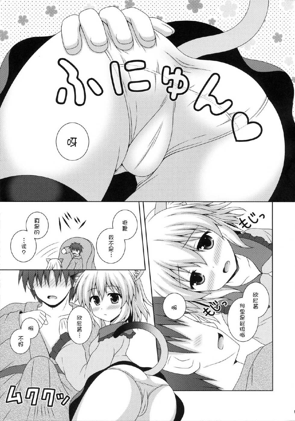 (C85) [I'm (Nagana)] Nyakkotto Koishi (Touhou Project) [Chinese] [脸肿汉化组] - Page 10