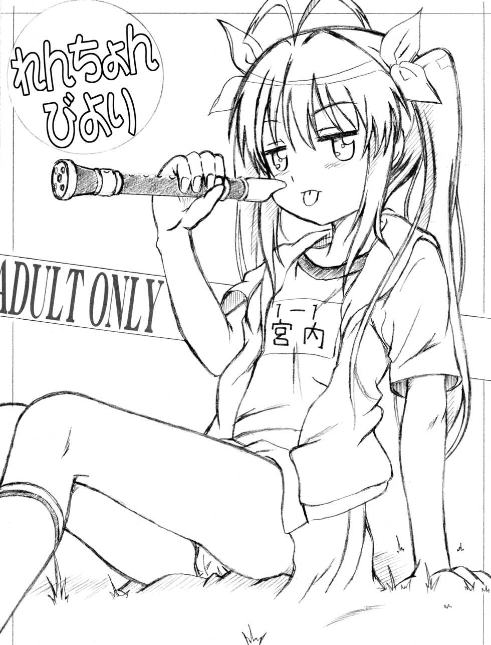 (C85) [STUDIO HANA TO RIBON (Puripuri Uemon)] Non Non Nanon (Non Non Biyori) - Page 3