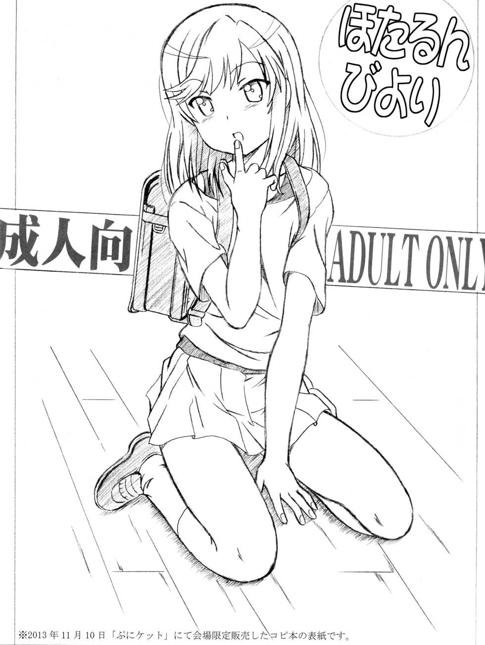 (C85) [STUDIO HANA TO RIBON (Puripuri Uemon)] Non Non Nanon (Non Non Biyori) - Page 13