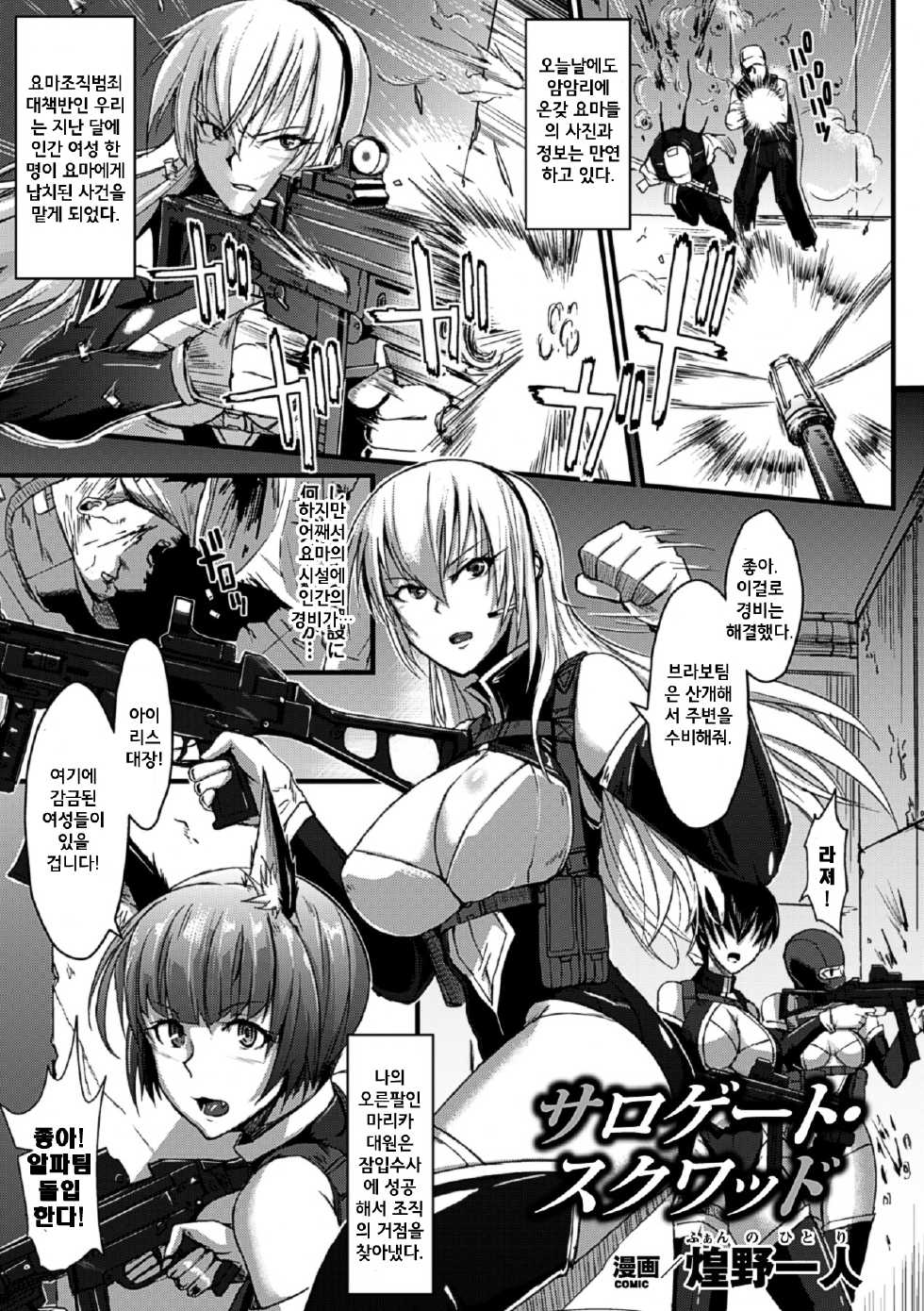 [Anthology] Bessatsu Comic Unreal Ningen Bokujou Hen Vol. 2 [Korean] [Team 여성가족부] [Digital] - Page 6