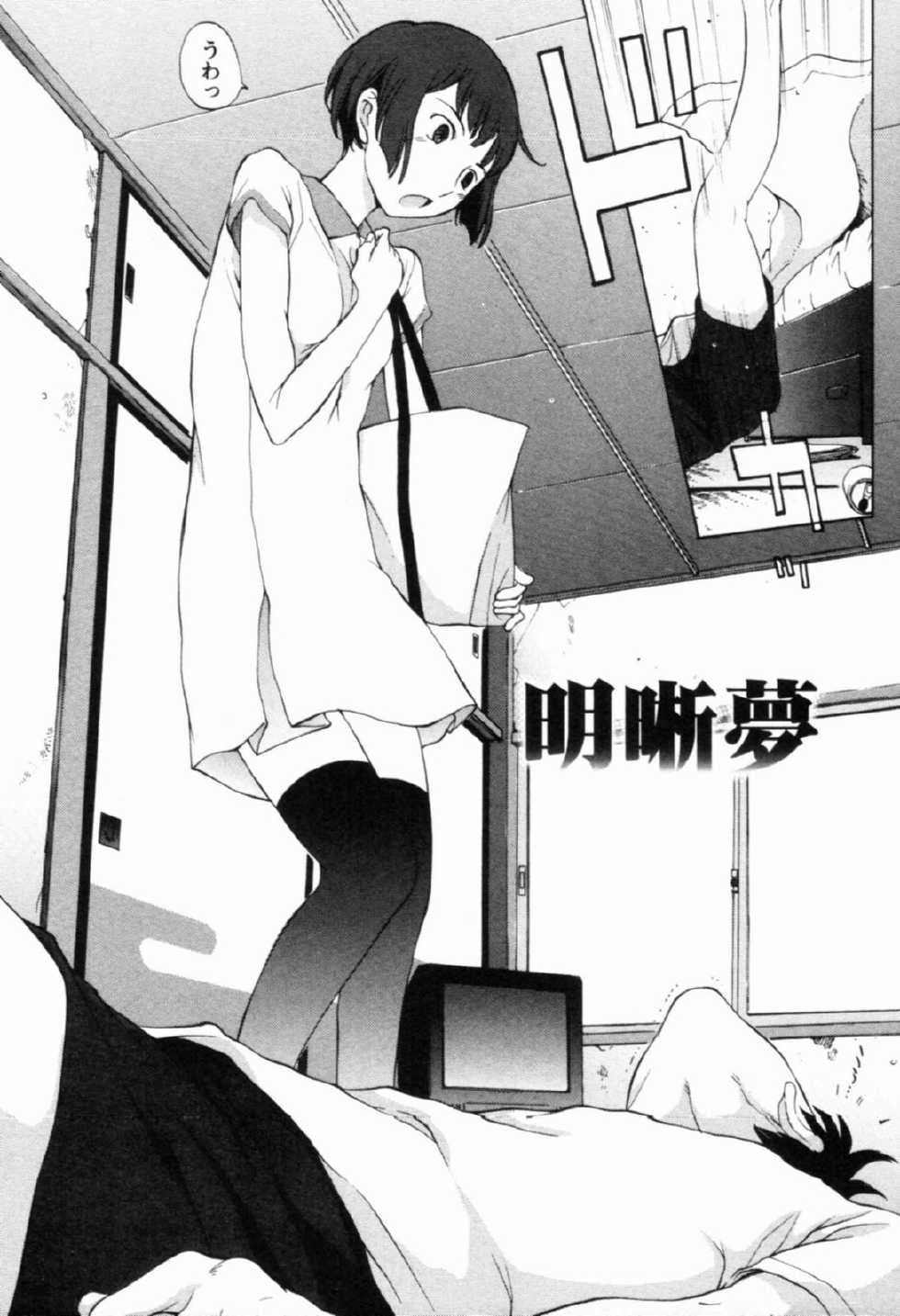 [Harazaki Takuma] Meiseki Yume (Doki! Special 2007-07) [Chinese] 【黑条汉化】 - Page 2