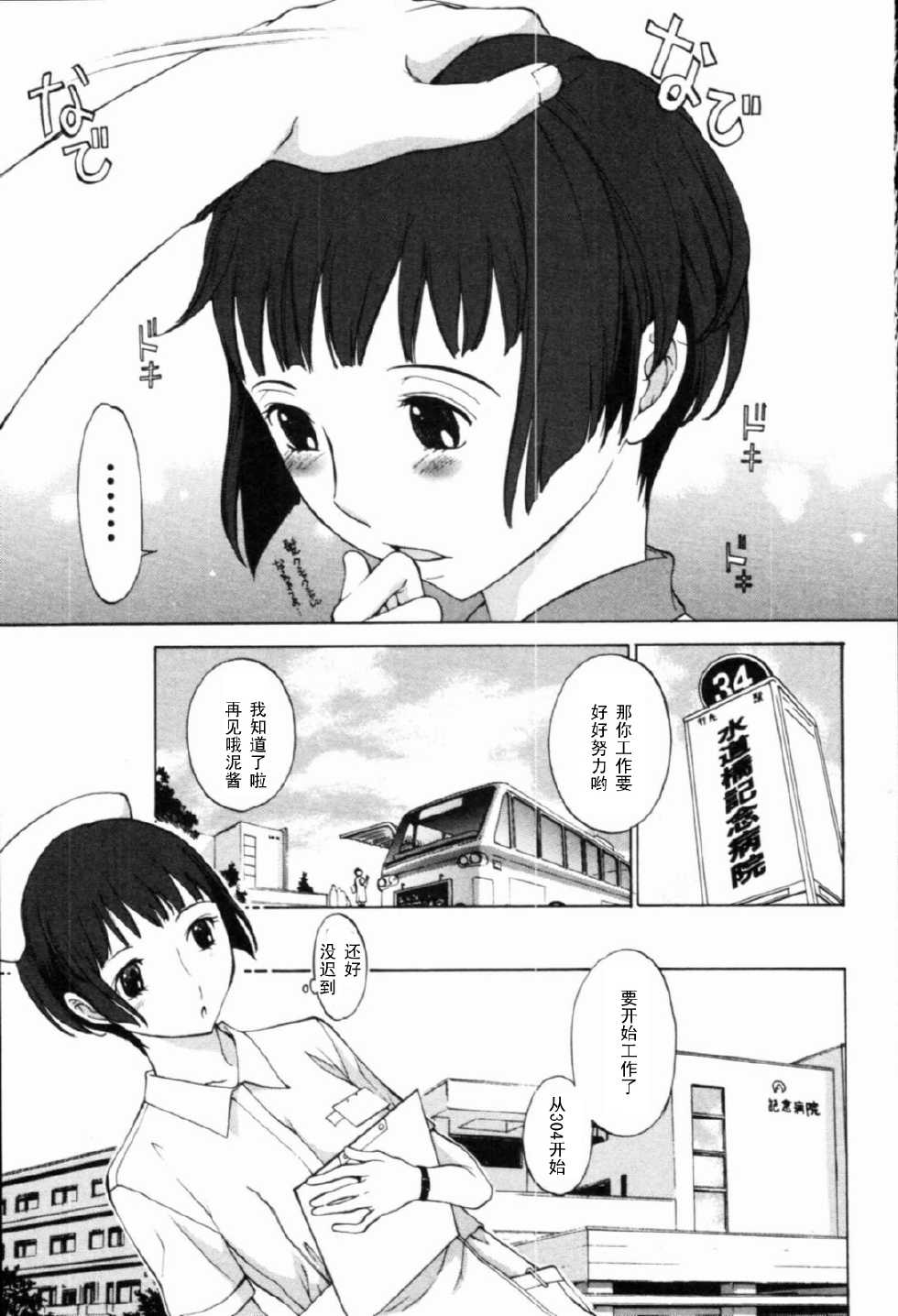 [Harazaki Takuma] Meiseki Yume (Doki! Special 2007-07) [Chinese] 【黑条汉化】 - Page 5