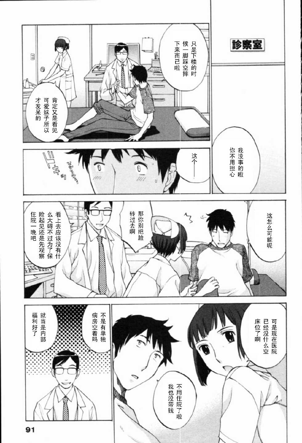[Harazaki Takuma] Meiseki Yume (Doki! Special 2007-07) [Chinese] 【黑条汉化】 - Page 7