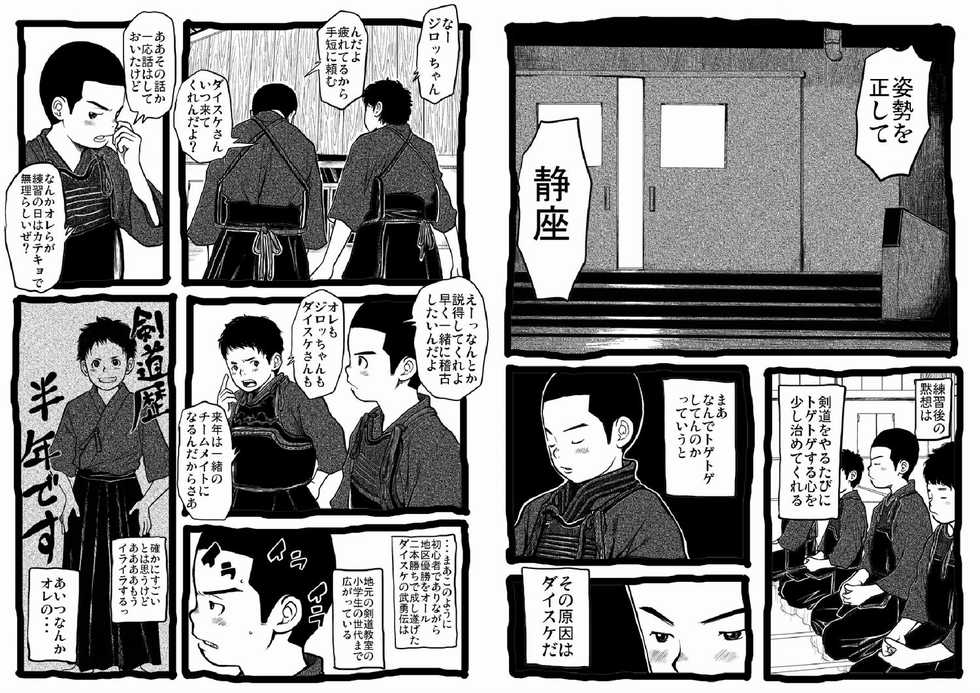 [Doronko Yuuyake] Sensei to Goshujin-sama Nakayasumi [Digital] - Page 3