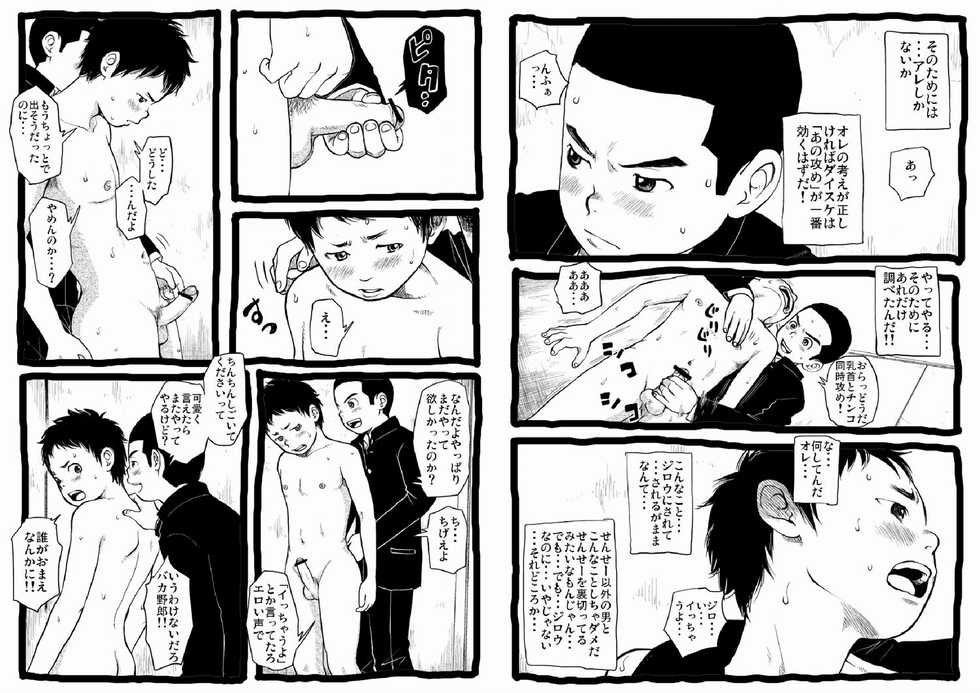 [Doronko Yuuyake] Sensei to Goshujin-sama Nakayasumi [Digital] - Page 11