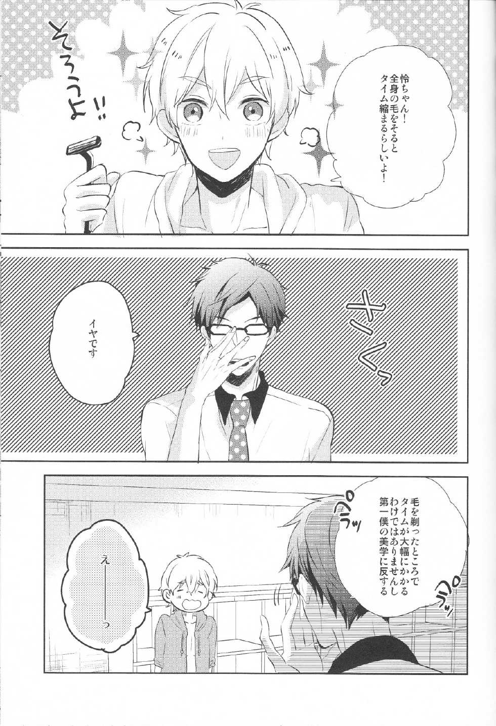 (C84) [Suimasen (Moko)] Stop Nagisa-kun! (Free!) - Page 4