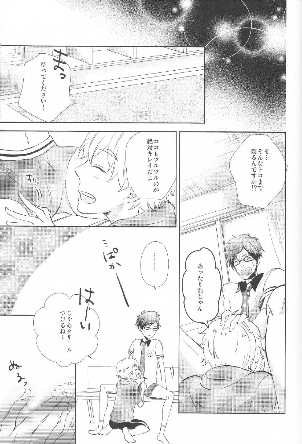 (C84) [Suimasen (Moko)] Stop Nagisa-kun! (Free!) - Page 6