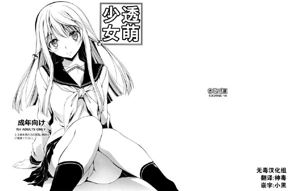 (C85) [Kikurage-ya (Kikurage)] Touru Moe Shoujo [Chinese] [无毒汉化组] - Page 1