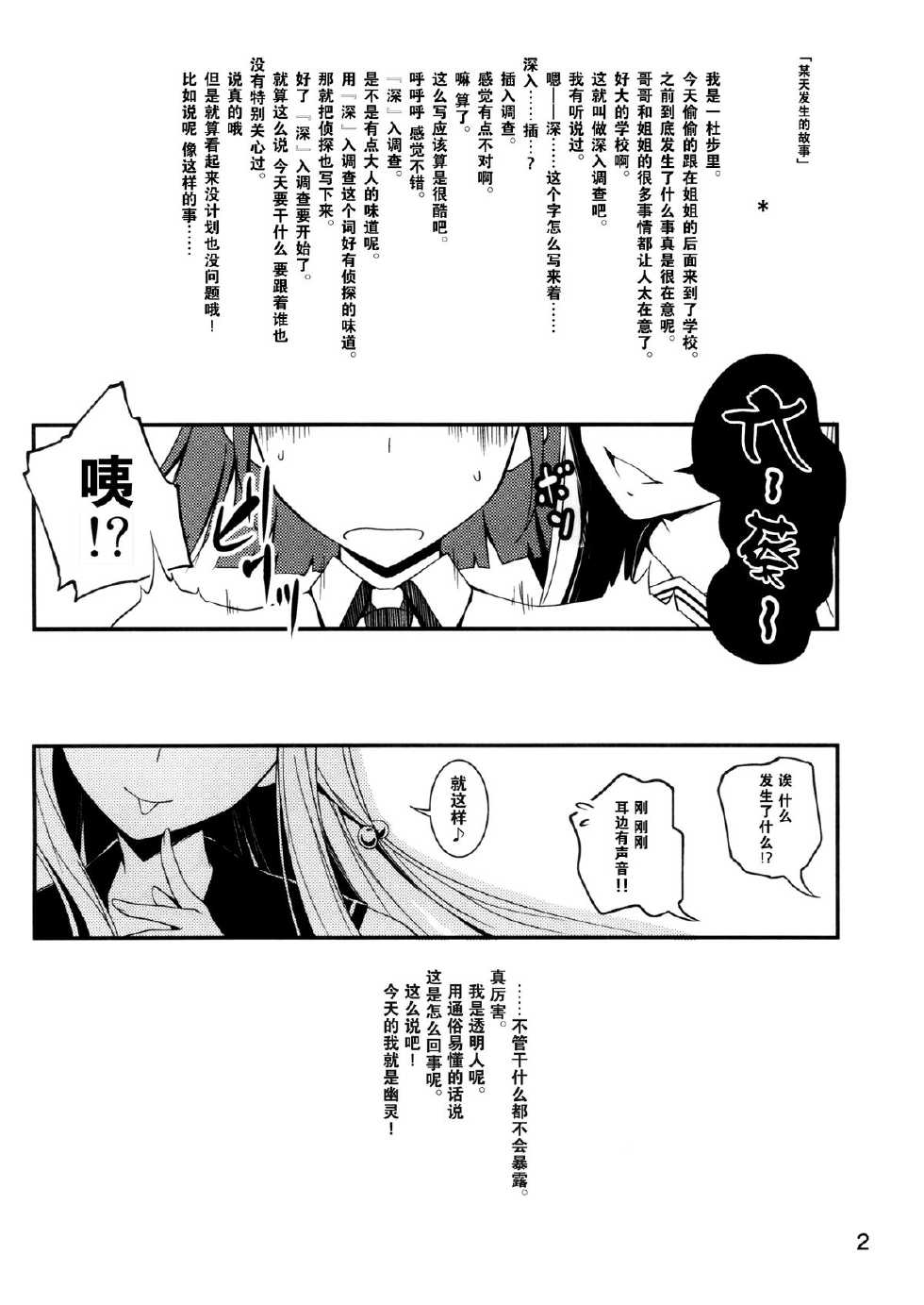 (C85) [Kikurage-ya (Kikurage)] Touru Moe Shoujo [Chinese] [无毒汉化组] - Page 2