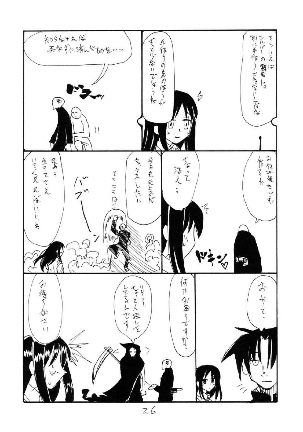 (SC41) [King Revolver (Kikuta Kouji)] DTR (Monster Hunter) - Page 25