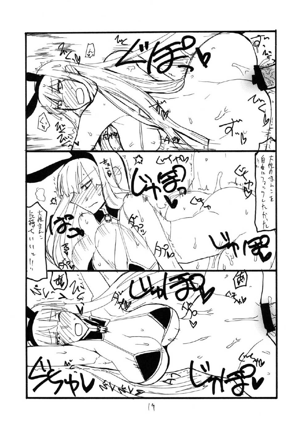 (C82) [King Revolver (Kikuta Kouji)] GinMori (Valkyria Chronicles) - Page 18