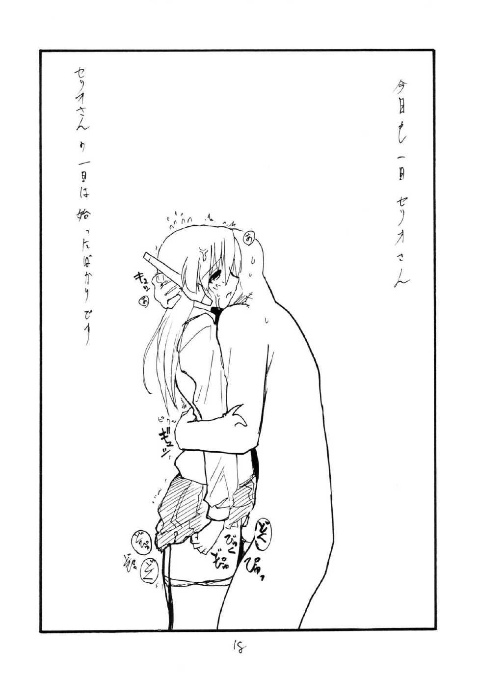 (SC26) [King Revolver (Kikuta Kouji)] Koyoi Konban Serio-san (To Heart) - Page 17