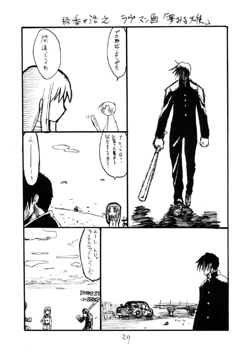 (SC26) [King Revolver (Kikuta Kouji)] Koyoi Konban Serio-san (To Heart) - Page 26