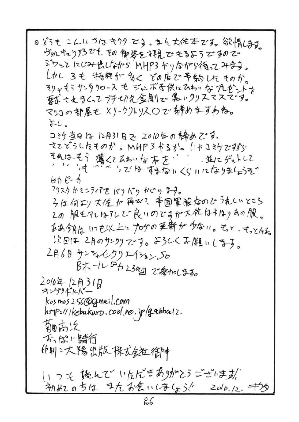 (C79) [King Revolver (Kikuta Kouji)] Oppai Kikou (Valkyria Chronicles) - Page 25