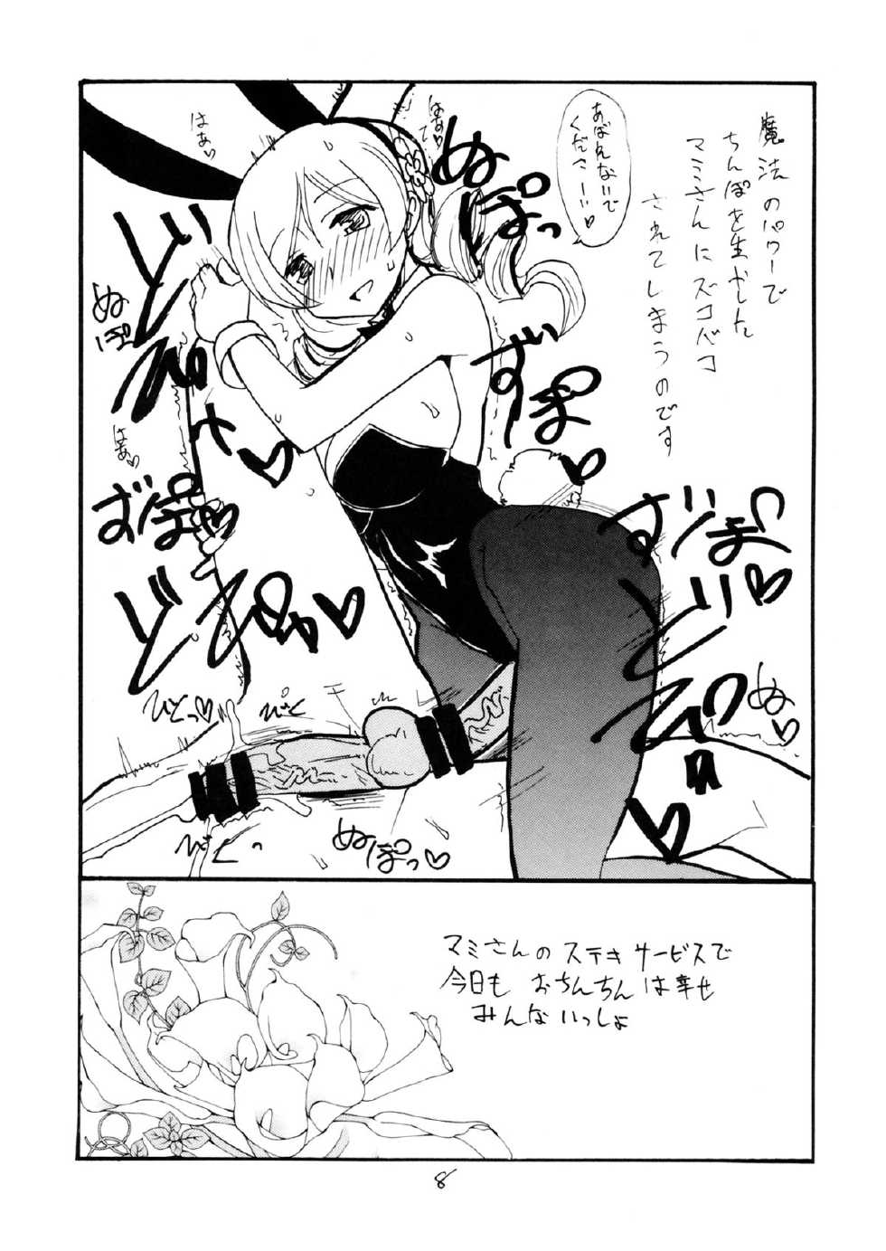 (C80) [King Revolver (Kikuta Kouji)] Natsu no Bunny (Various) - Page 7