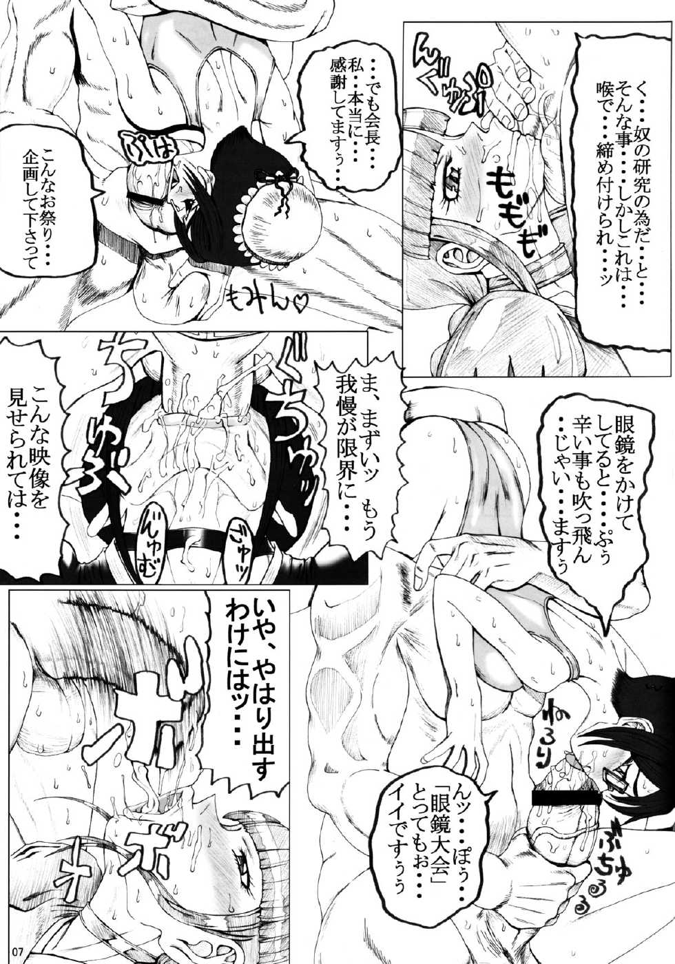 (C74) [Unagi no Nedoko (Nakano)] Roulette (Bleach) - Page 5