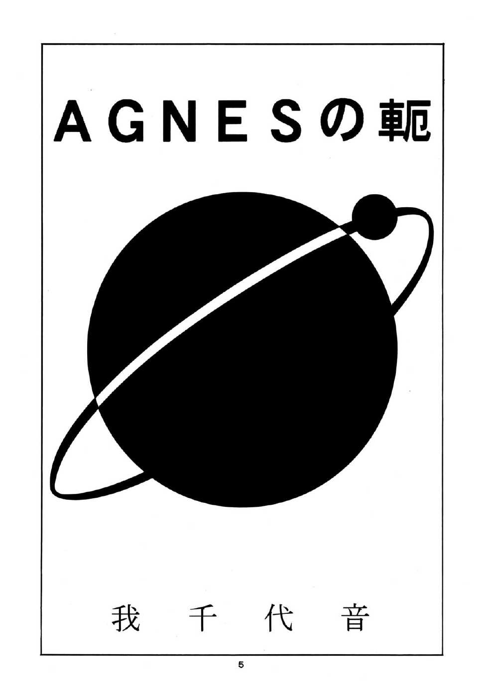 (C76) [Nawanoren (Gachoon)] NNDP 8 (Dirty Pair) - Page 4