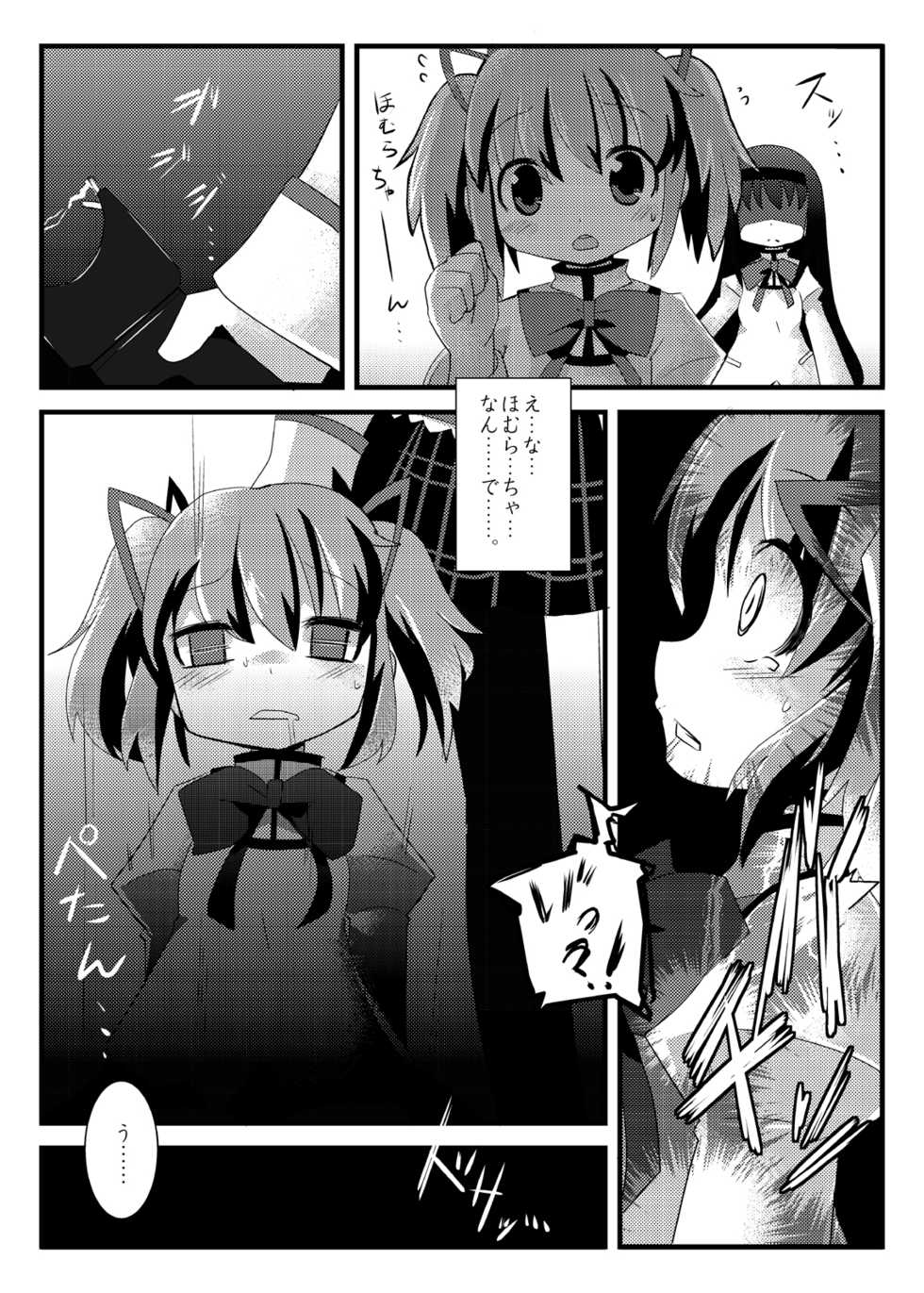 [Es_Lab (Lithla)] Ryoujoku shoujo Homura ☆ Sadoka [Digital] - Page 3