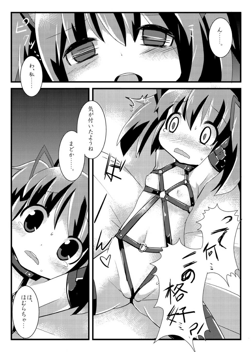 [Es_Lab (Lithla)] Ryoujoku shoujo Homura ☆ Sadoka [Digital] - Page 4