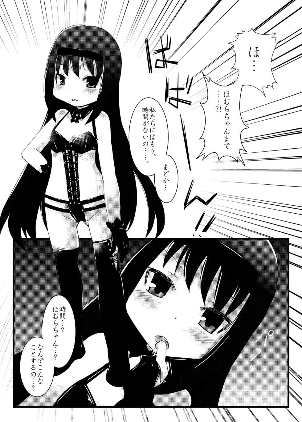 [Es_Lab (Lithla)] Ryoujoku shoujo Homura ☆ Sadoka [Digital] - Page 5