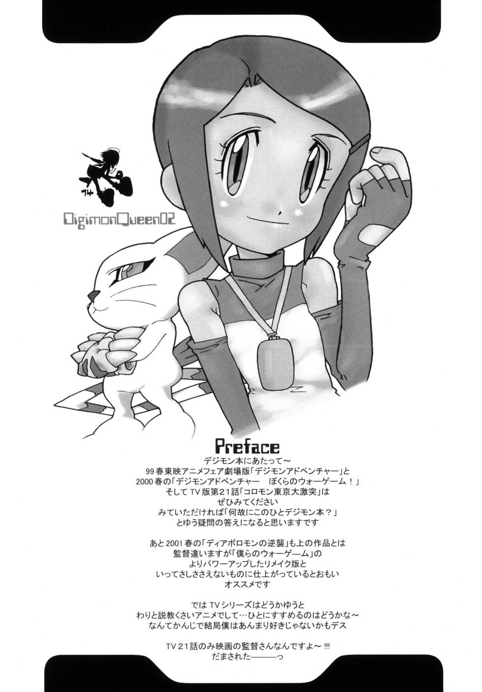 (C61) [Bottomress Pit (Bonzakashi)] Digimon Queen 01+ (Digimon Adventure) - Page 14