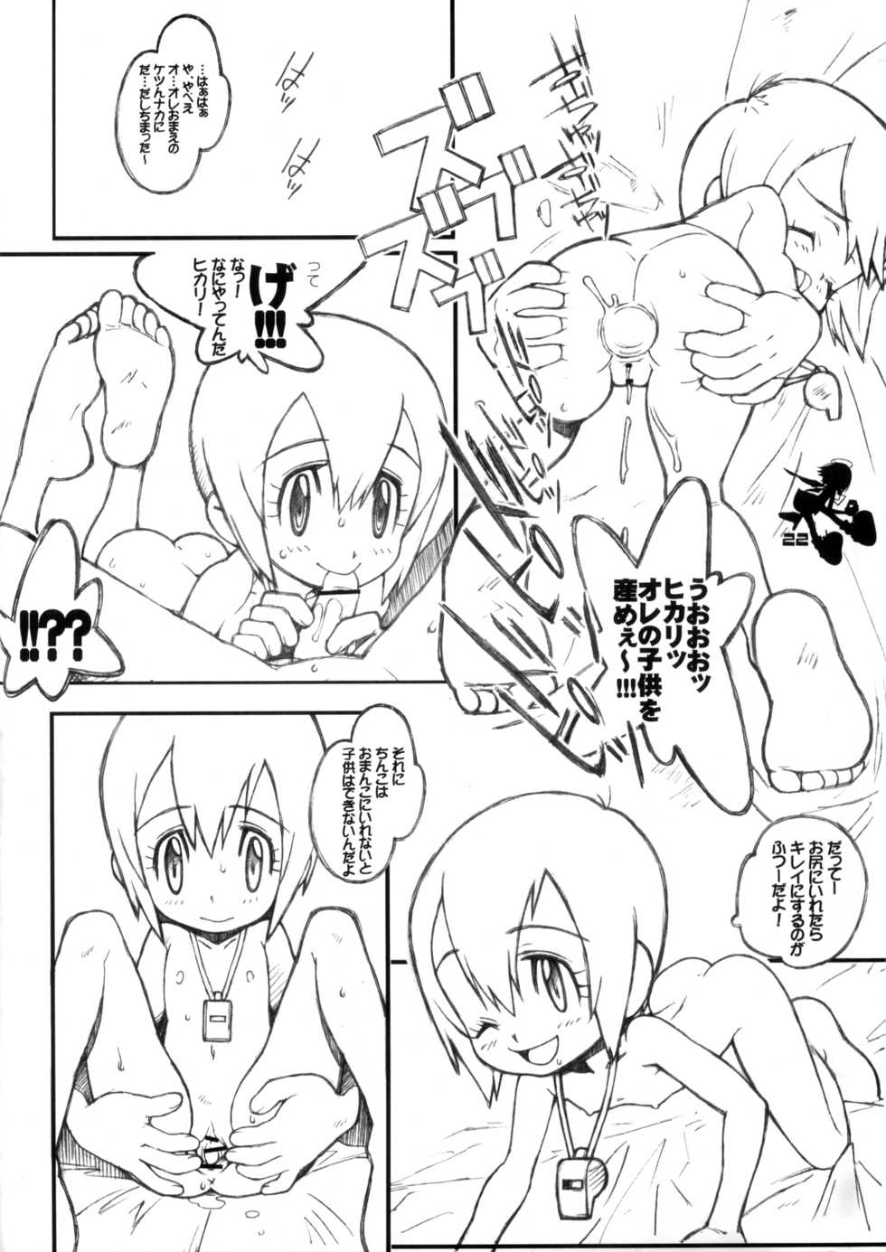 (C61) [Bottomress Pit (Bonzakashi)] Digimon Queen 01+ (Digimon Adventure) - Page 22