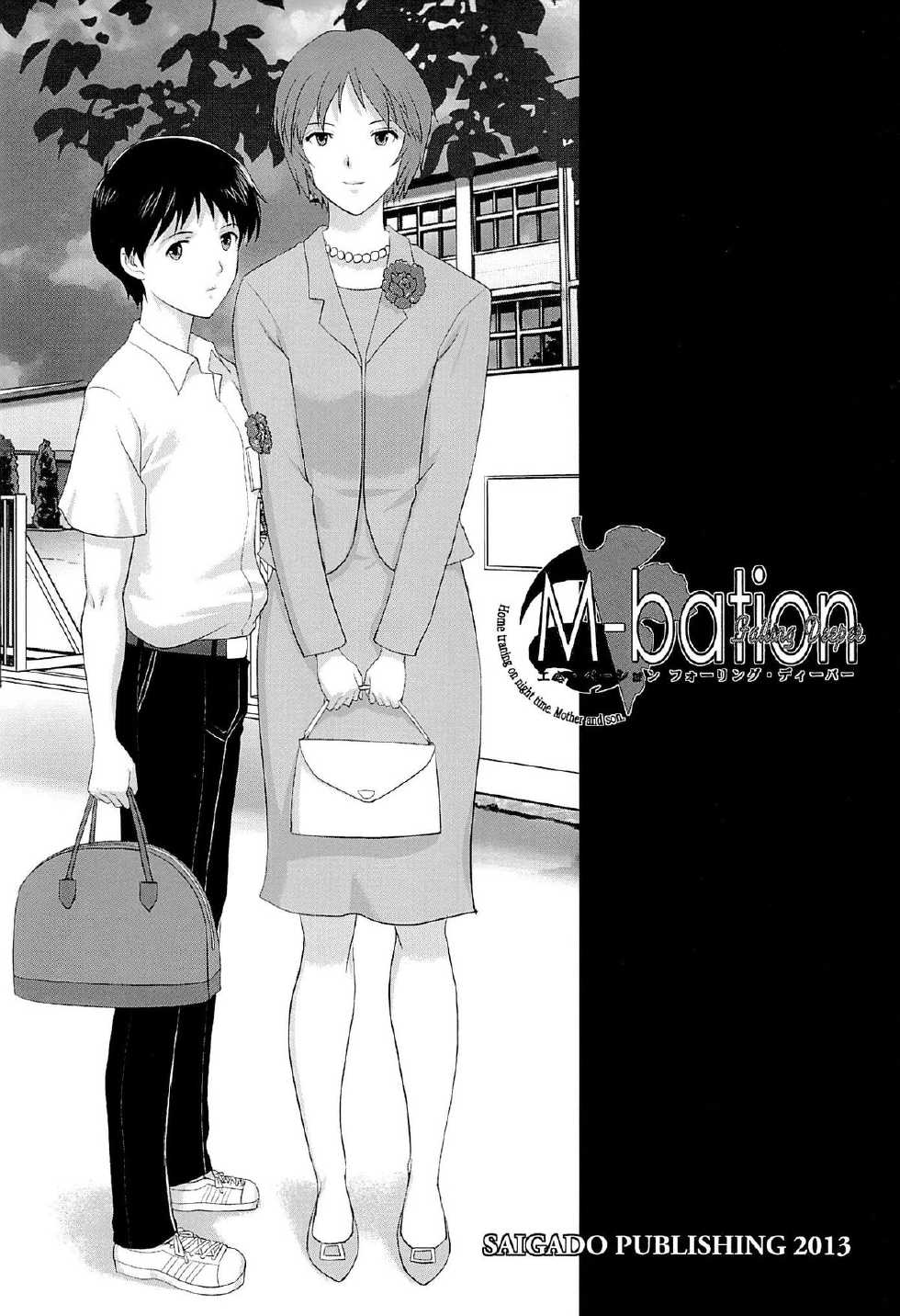 (C85) [Saigado] M-bationFD (Neon Genesis Evangelion) [Korean] - Page 2