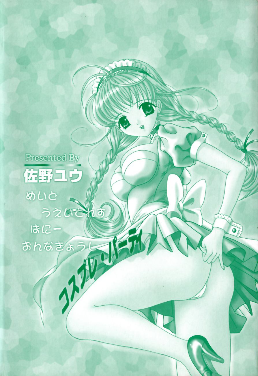 [Sano Yuu] Cosplay Party - Party in Costume - Page 5