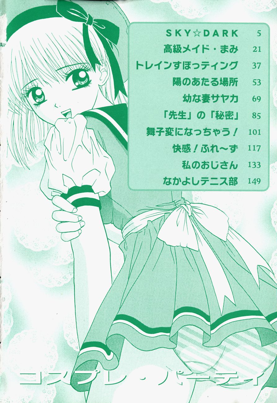 [Sano Yuu] Cosplay Party - Party in Costume - Page 7