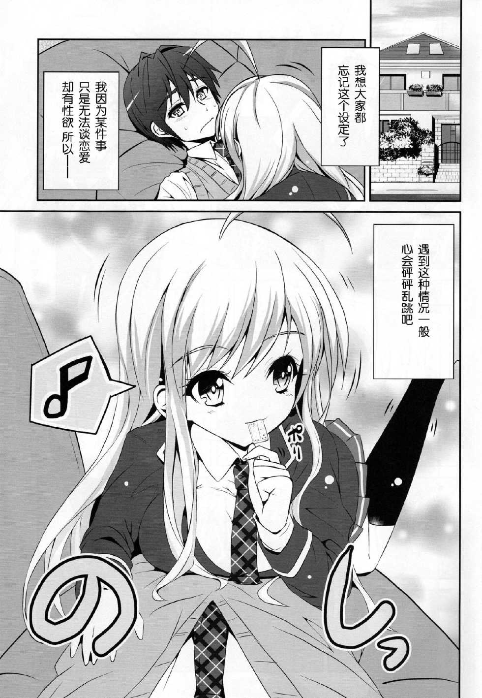 (C85) [MIX-EDGE (Arui Ryou)] Chocolat to Full Course (Ore no Nounai Sentakushi ga, Gakuen Love Comedy wo Zenryoku de Jama Shiteiru) [Chinese] [脸肿汉化组] - Page 4