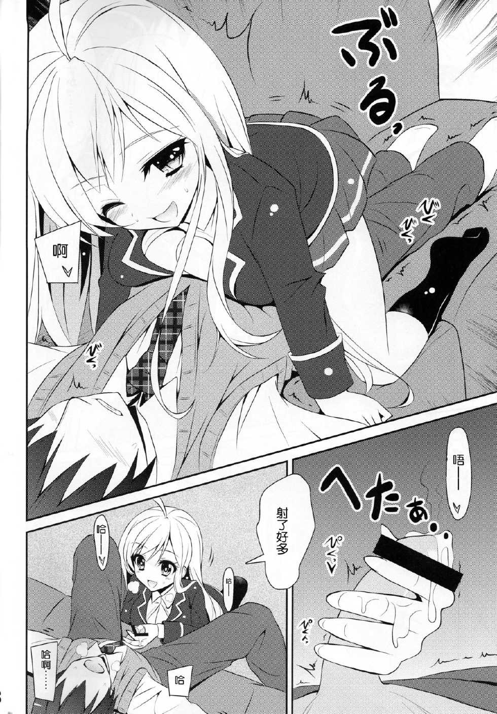(C85) [MIX-EDGE (Arui Ryou)] Chocolat to Full Course (Ore no Nounai Sentakushi ga, Gakuen Love Comedy wo Zenryoku de Jama Shiteiru) [Chinese] [脸肿汉化组] - Page 9